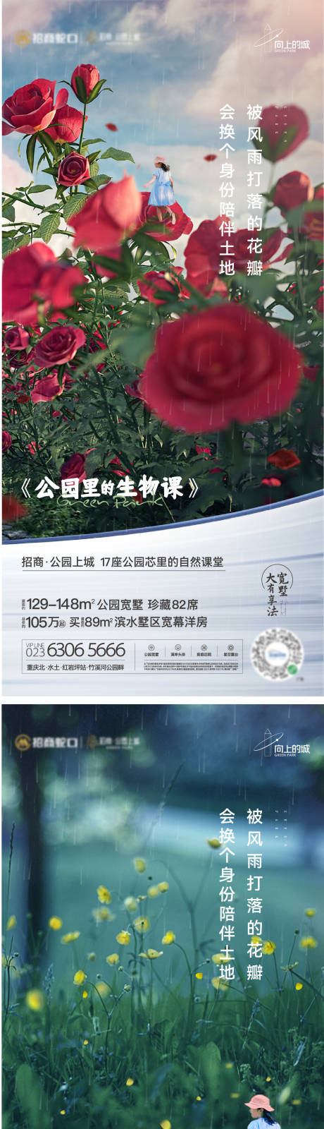 源文件下载【地产公园系列海报】编号：26030031655984584
