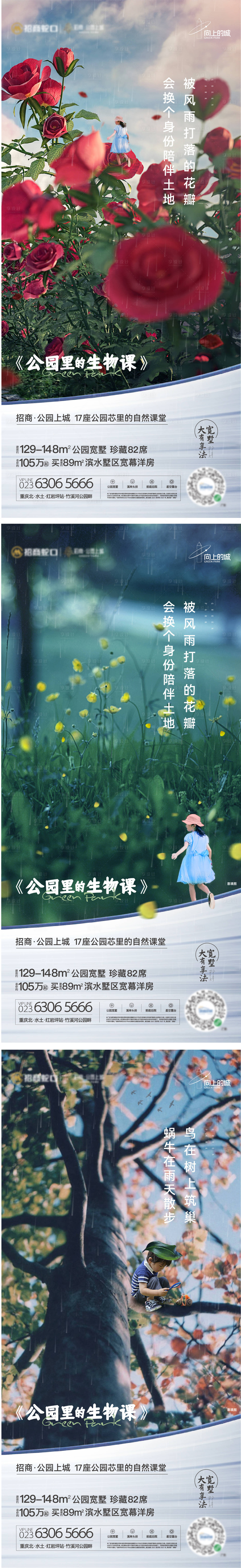 源文件下載【享設(shè)計】搜索編號：26030031655984584【地產(chǎn)公園系列海報】