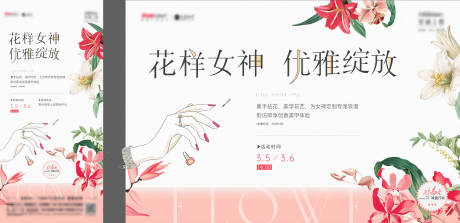 源文件下載【美甲活動背景板】編號：70780031503559542