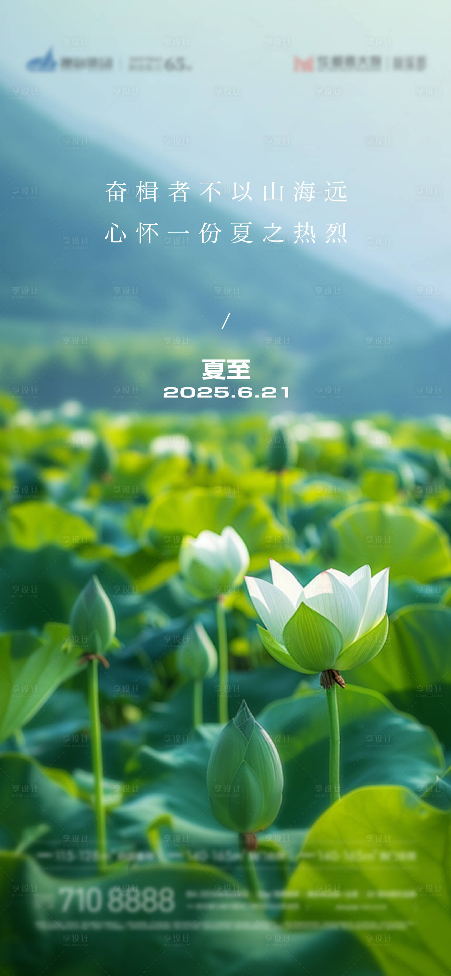 源文件下載【享設(shè)計】搜索編號：78910031429204586【夏至海報】