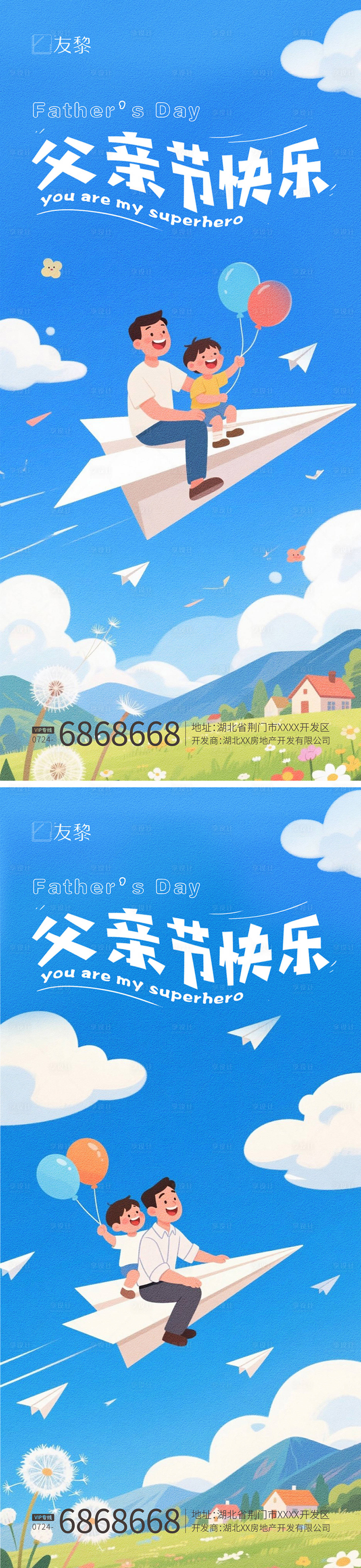 源文件下载【享设计】搜索编号：52320031232559122【父亲节海报】