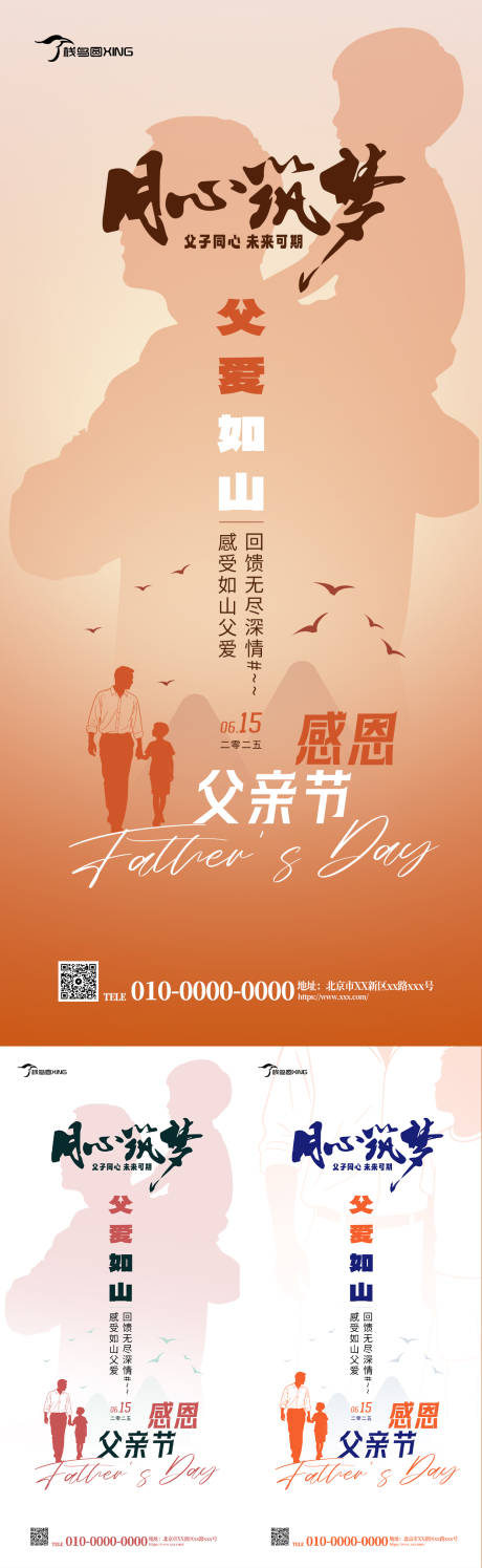 源文件下载【父亲节主题海报】编号：80200031179857323