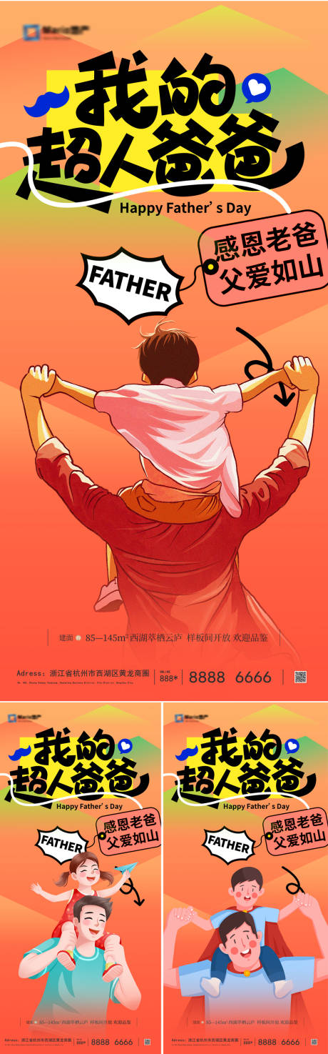 源文件下载【父亲节海报】编号：36410031244716584