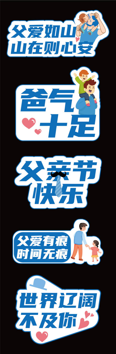 源文件下载【享设计】搜索编号：66480031271176567【父亲节手举牌】