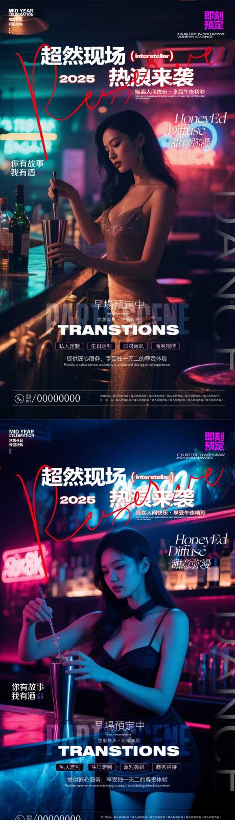 源文件下載【酒吧預訂海報】編號：94990031140088892