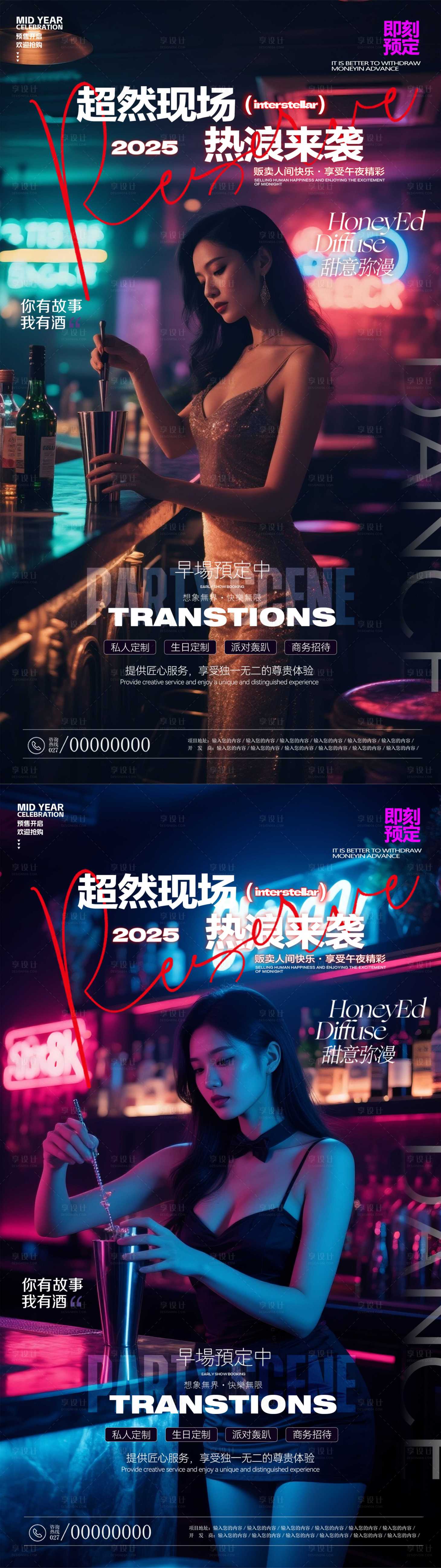 源文件下載【享設計】搜索編號：94990031140088892【酒吧預訂海報】