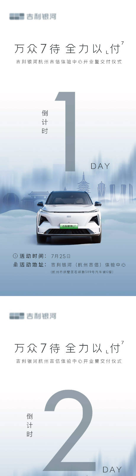 源文件下载【享设计】搜索编号：61590031547154091【汽车开业交车仪式倒计时海报 】