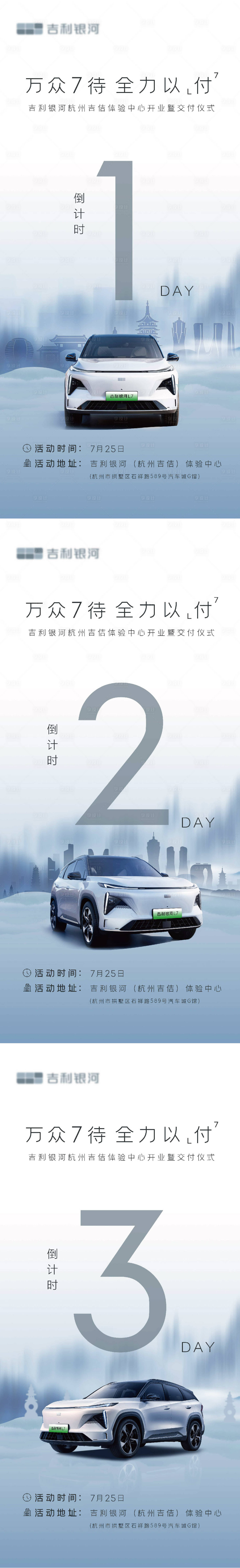 源文件下载【享设计】搜索编号：61590031547154091【汽车开业交车仪式倒计时海报 】