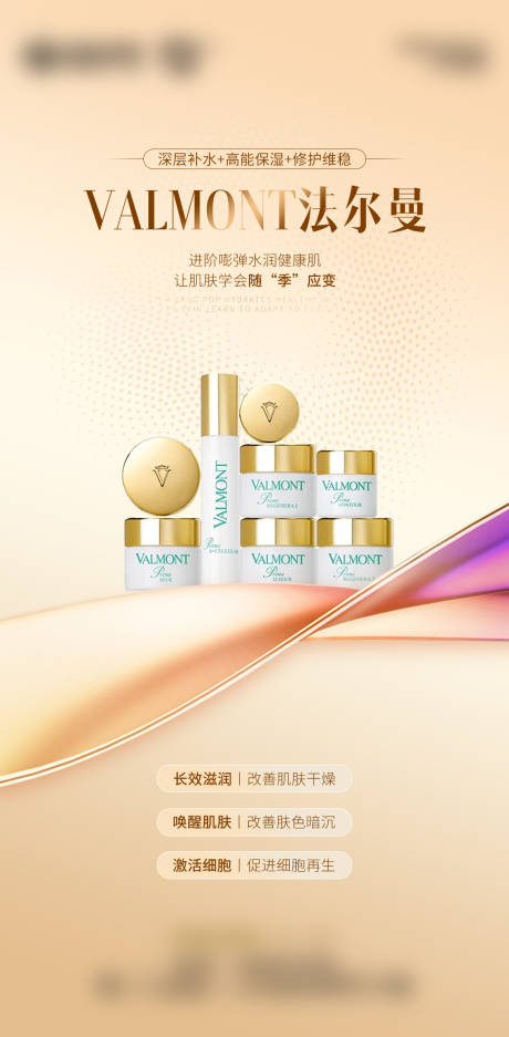 源文件下载【医美补水保湿宣传海报】编号：58970031184668155