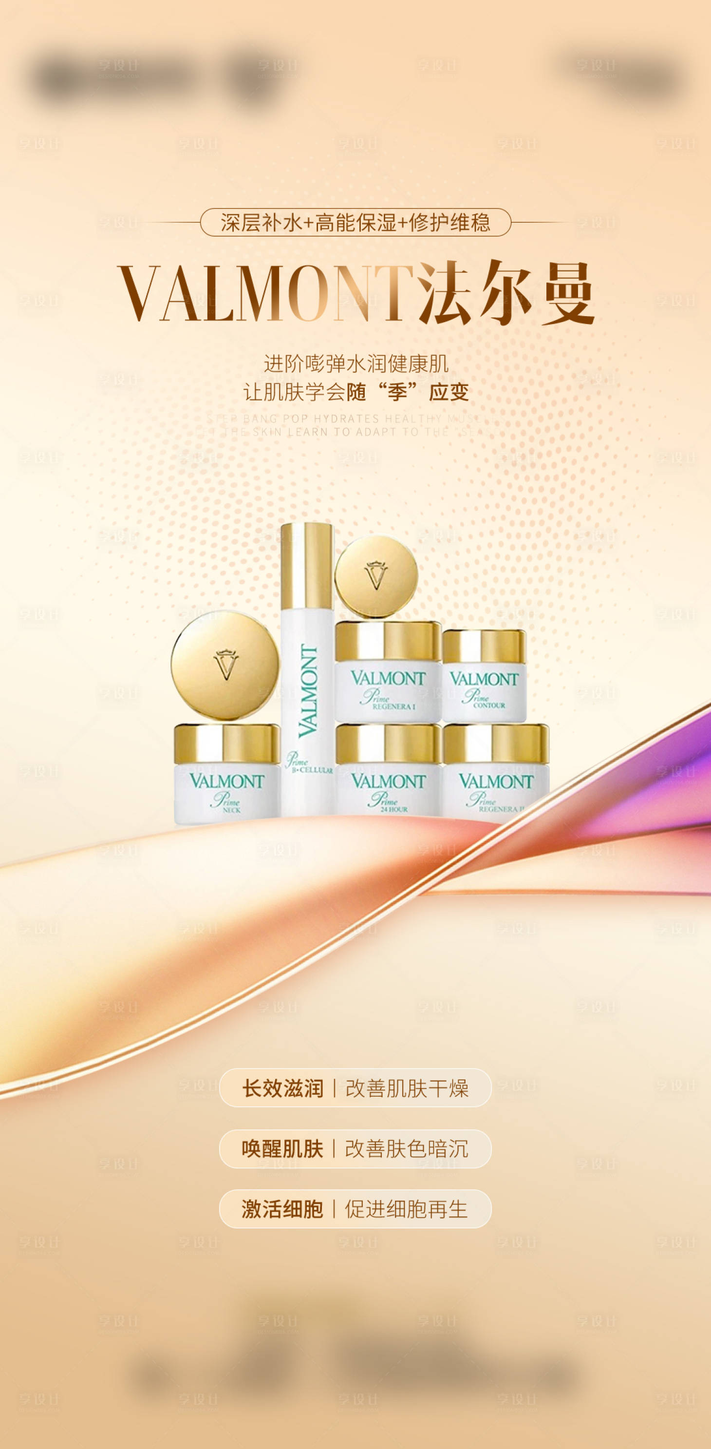 源文件下载【医美补水保湿宣传海报】编号：58970031184668155