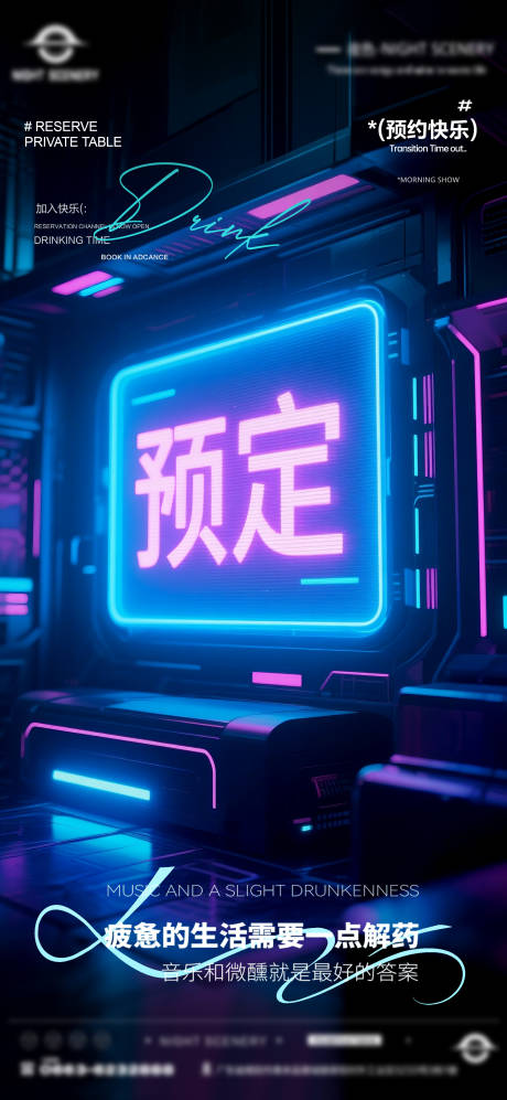 源文件下载【享设计】搜索编号：45960031645663718【夜店酒吧早场预定海报】