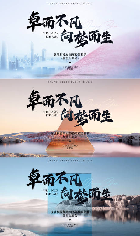 源文件下載【校園招聘會主畫面活動展板】編號：25120031215531978