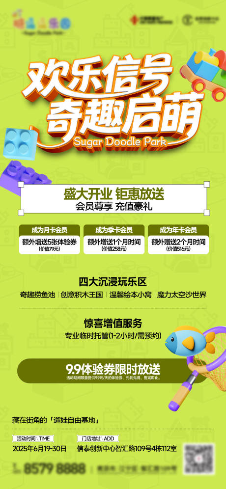 源文件下载【儿童乐园开业钜惠海报】编号：67980031536454726
