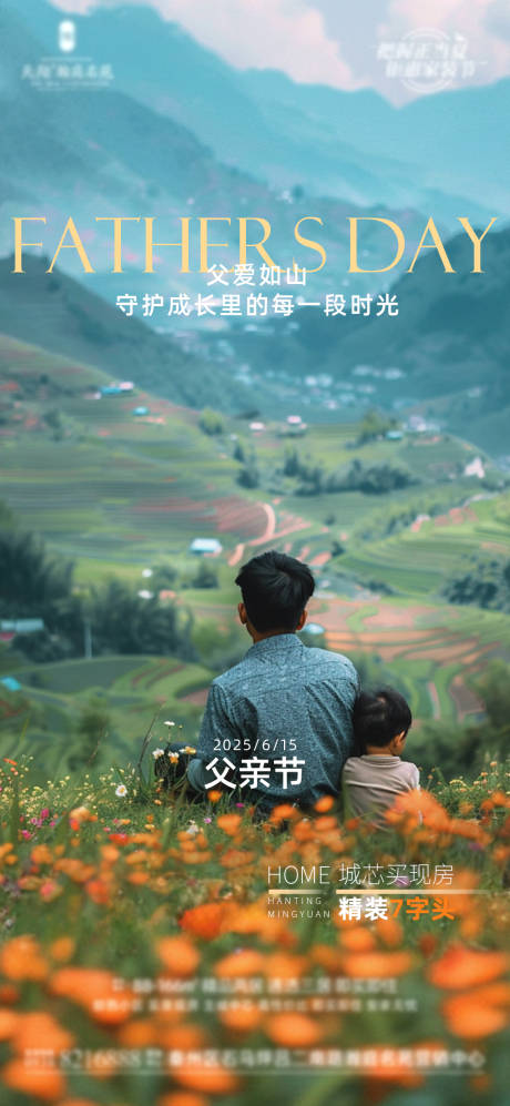 源文件下载【父情节海报】编号：67090031151242859