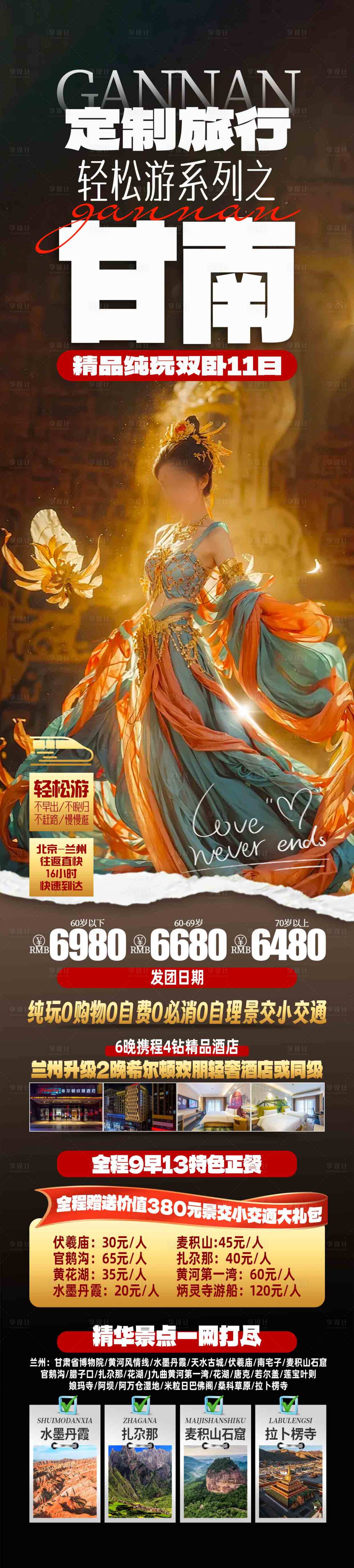 源文件下載【享設計】搜索編號：14380031318515873【甘南 】