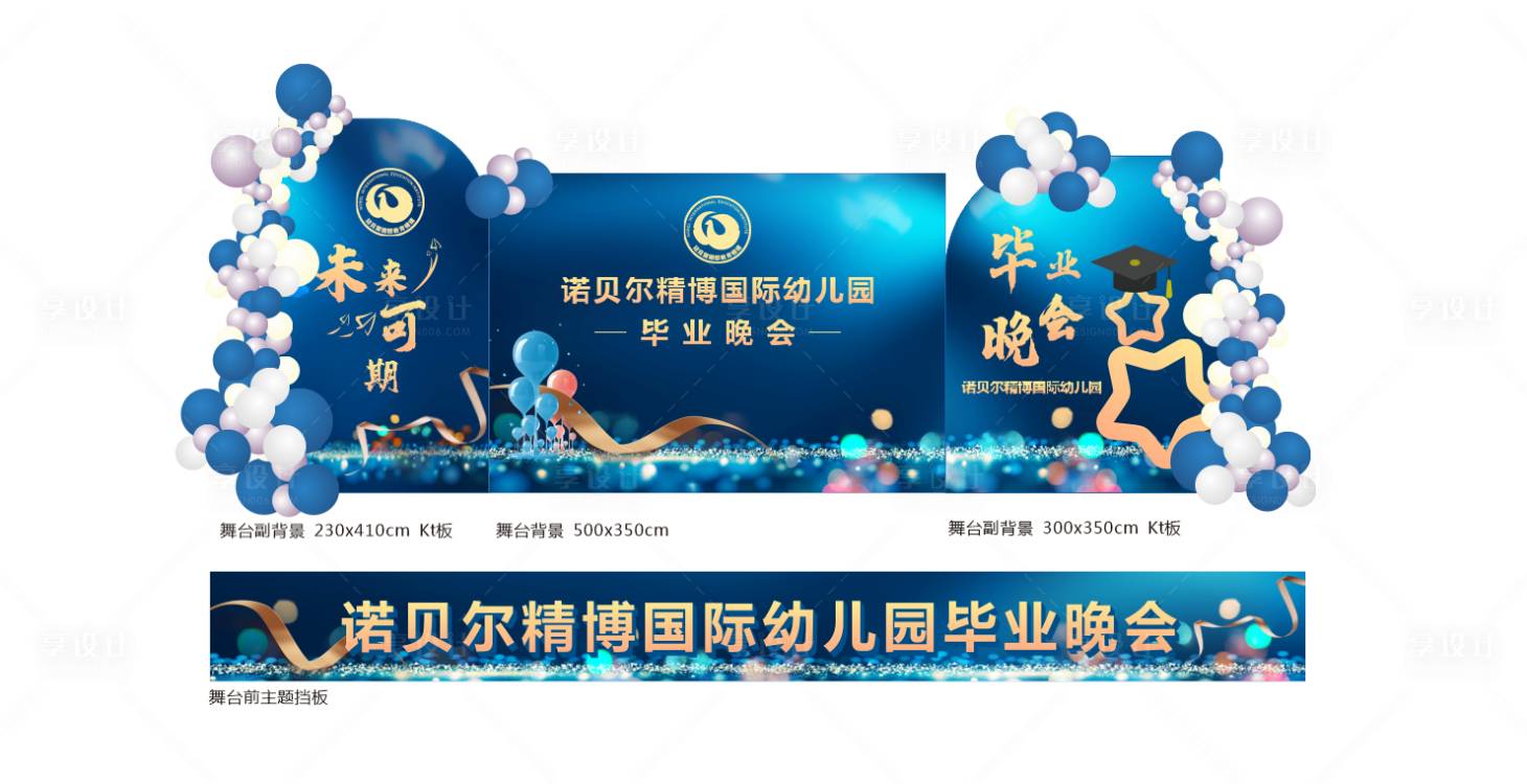 源文件下載【享設計】搜索編號：81950031395506982【畢業晚會舞臺設計】