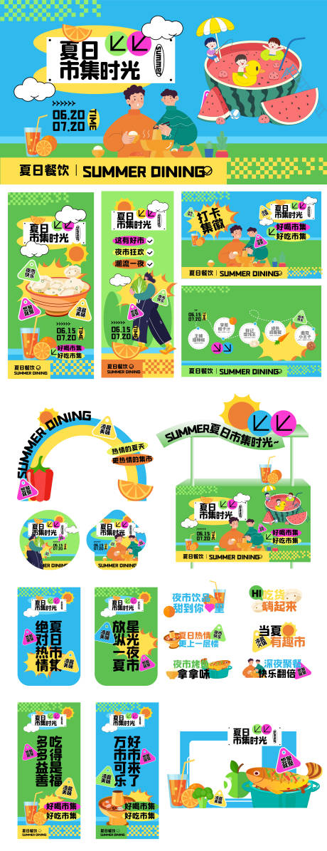 源文件下載【夏日多巴胺美陳】編號(hào)：62990031319356738