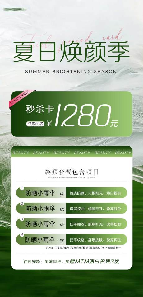 源文件下載【享設(shè)計(jì)】搜索編號(hào)：49470031235248455【夏日煥顏醫(yī)美清爽海報(bào)活動(dòng)展架易拉寶】