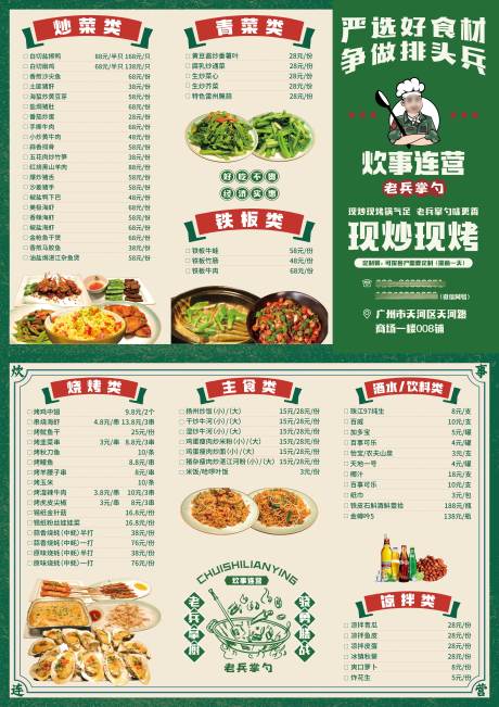 源文件下载【餐饮大排档点菜菜牌三折页】编号：70440031175228716