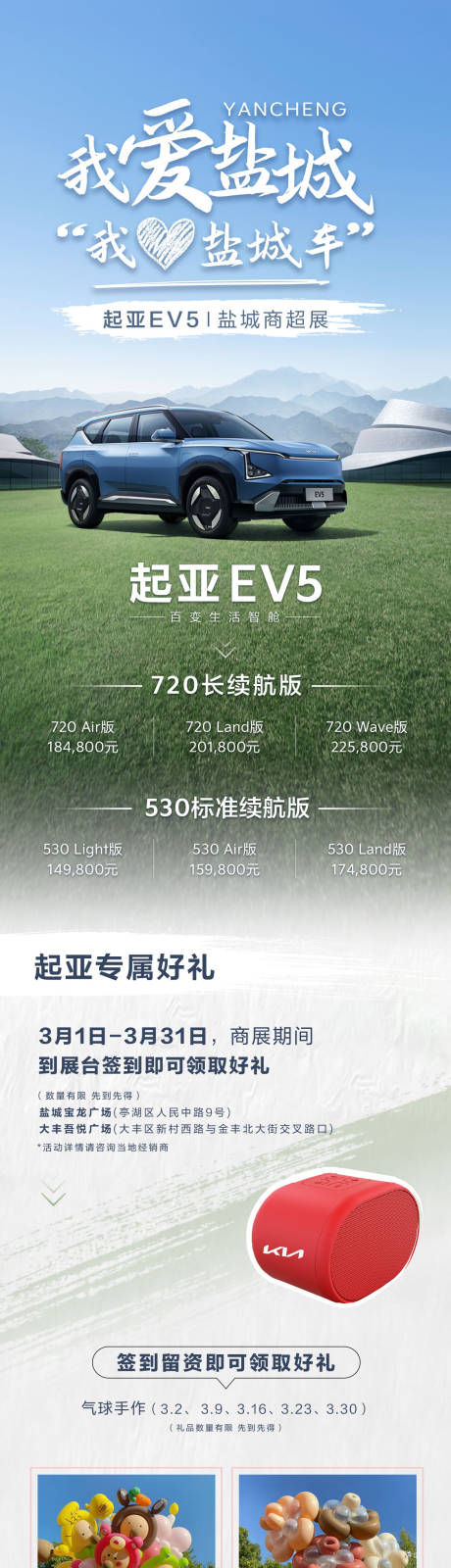 源文件下载【汽车邀请预热长图】编号：20770031240451359