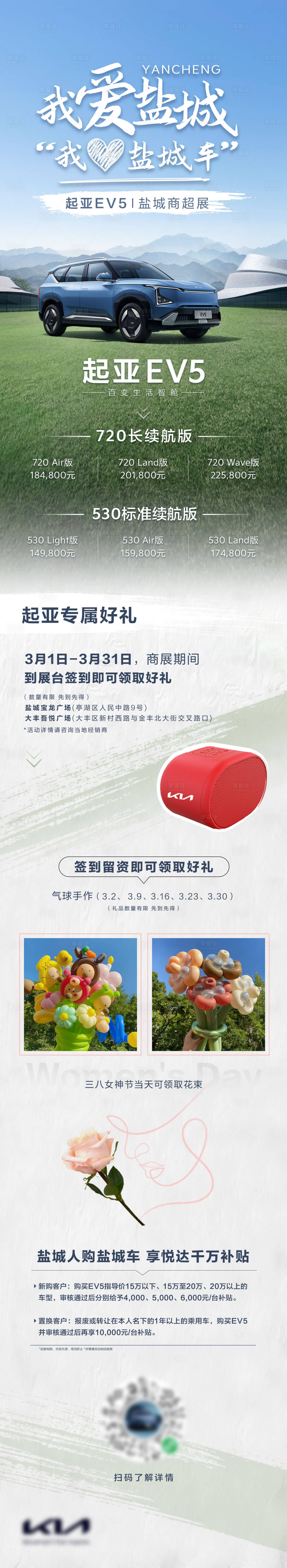 源文件下载【汽车邀请预热长图】编号：20770031240451359