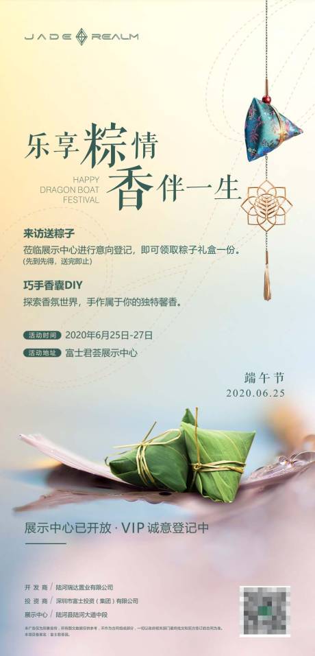 源文件下载【端午活动海报】编号：82810031630567205