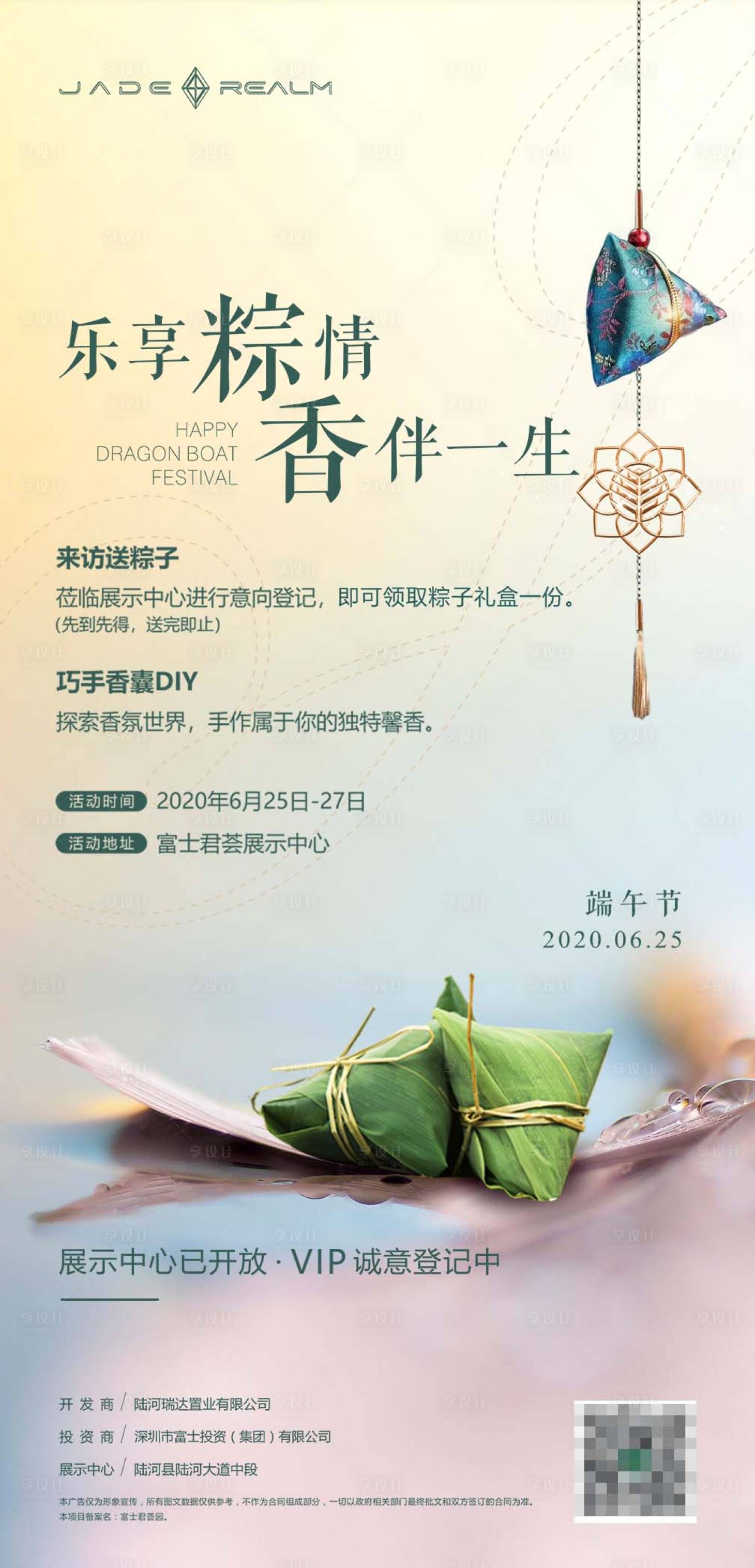 源文件下载【享设计】搜索编号：82810031630567205【端午活动海报】