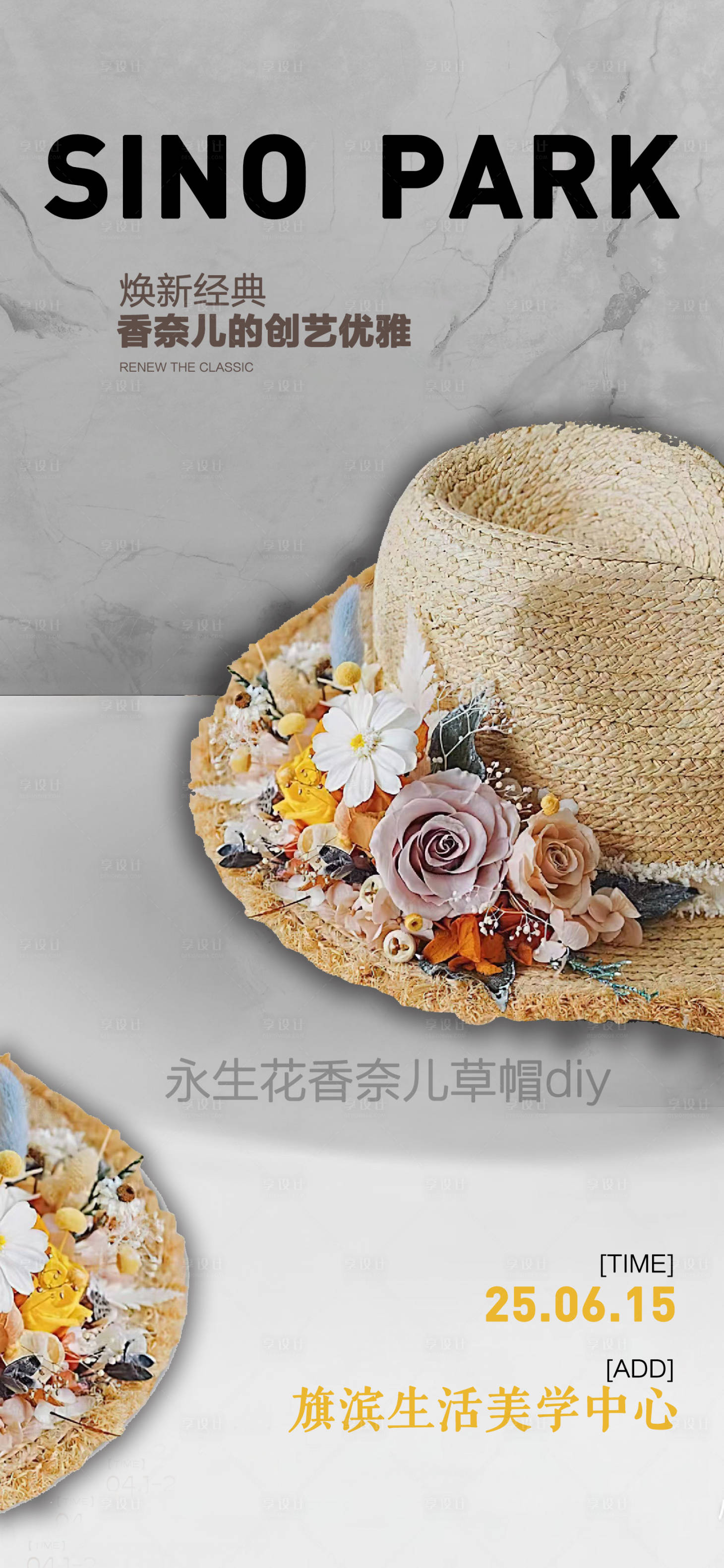 源文件下载【享设计】搜索编号：92010031668256549【草帽夏日diy活动海报】
