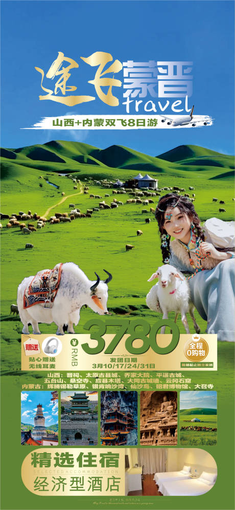 源文件下载【途飞蒙晋】编号：81150031408544454
