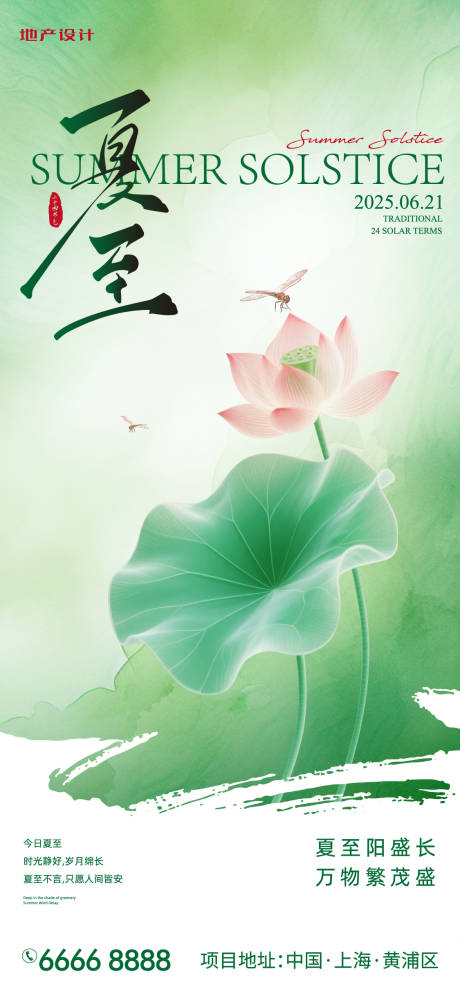 源文件下载【夏至节气移动端海报】编号：40900031383742935