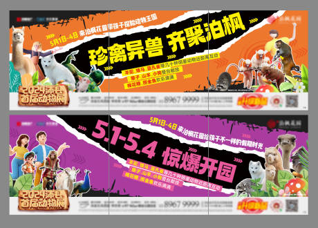 源文件下载【享设计】搜索编号：65260031236376700【动物园活动】