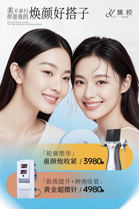 源文件下载【医美活动卡项】编号：25260031315622514