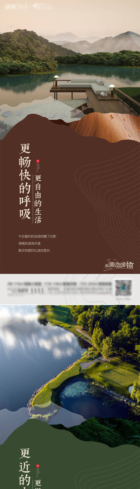 源文件下载【地产湖居价值点系列海报】编号：92470031113783486