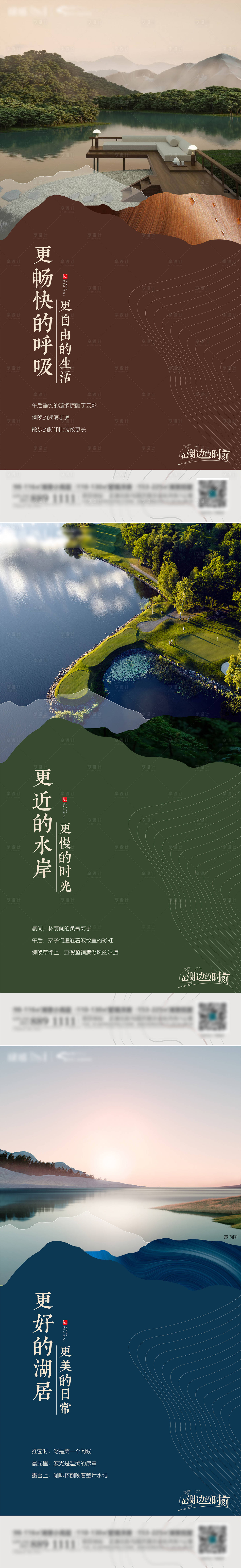 源文件下載【享設計】搜索編號：92470031113783486【地產湖居價值點系列海報】