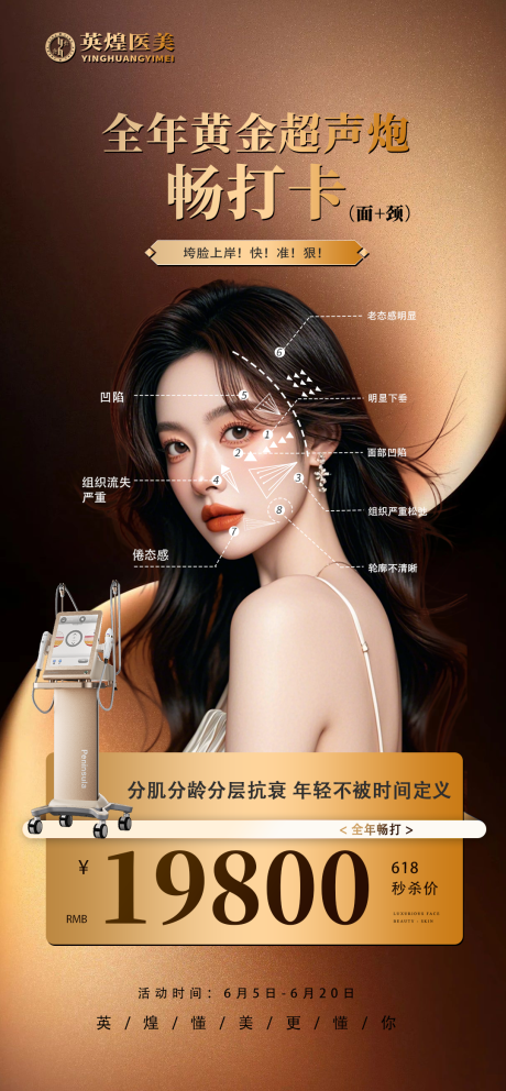 源文件下载【医美卡项促销海报】编号：88850031367994681