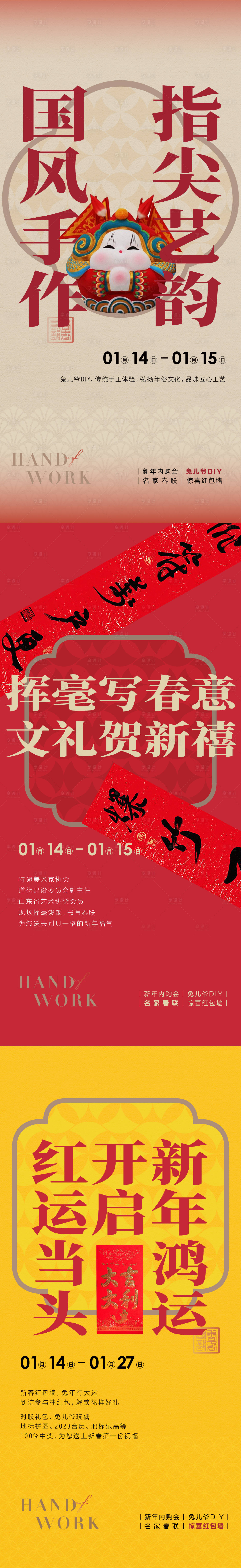 源文件下載【享設計】搜索編號：35120031504147081【新春活動海報】