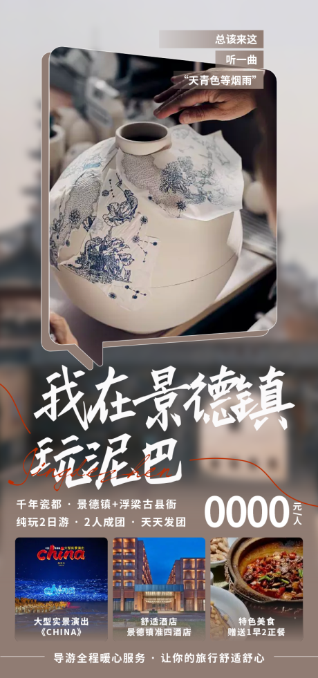 源文件下载【我在景德镇玩泥巴】编号：64750031610467374