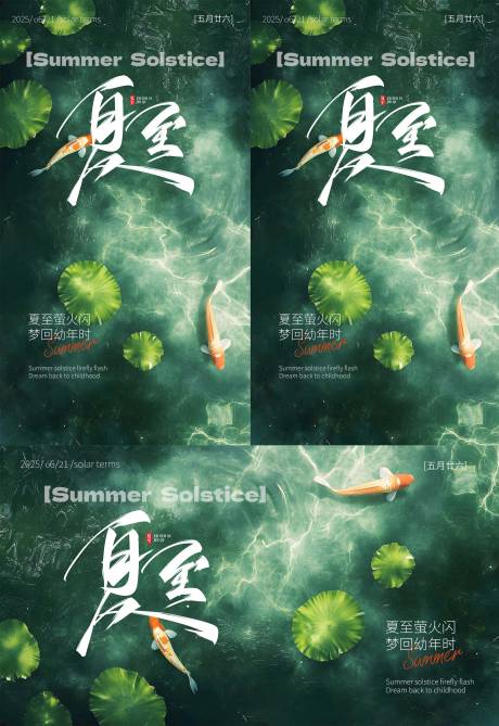 源文件下载【享设计】搜索编号：42750031468909756【夏至节气海报展板】