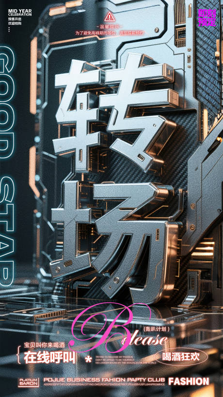 源文件下载【享设计】搜索编号：85510031439964113【酒吧转场预订海报】