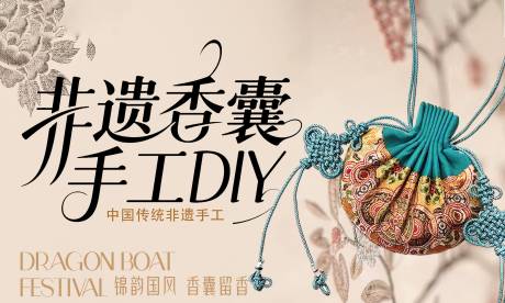 源文件下载【中医香囊展板】编号：81960031572448861