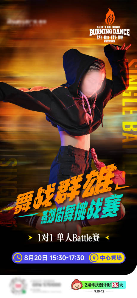 源文件下载【街舞舞蹈海报】编号：65220031242249768