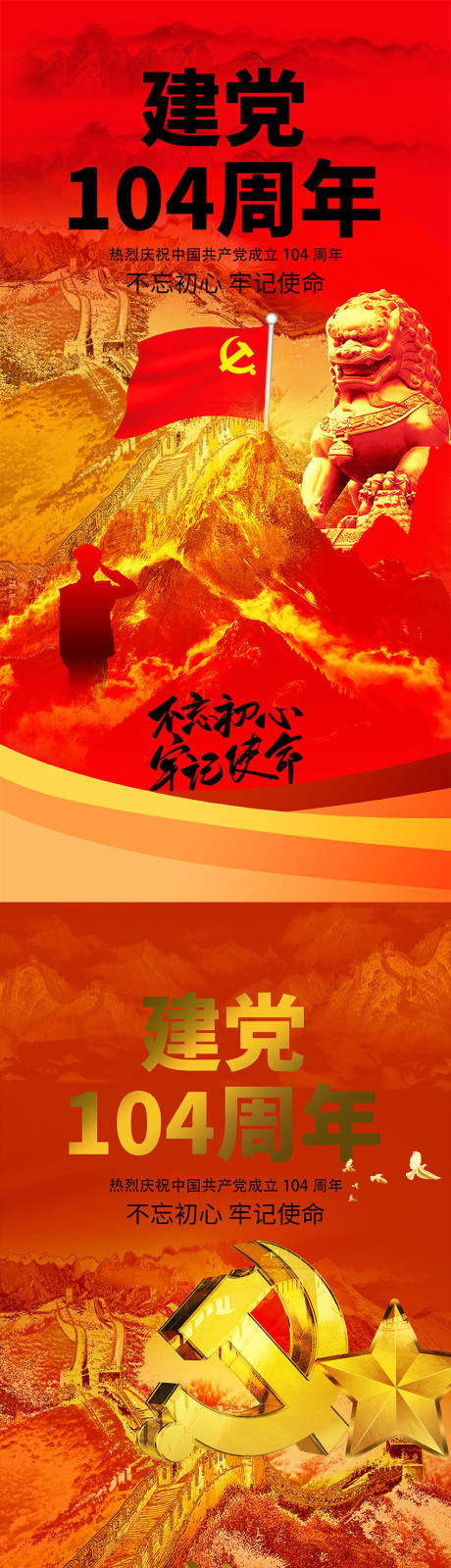 源文件下载【享设计】搜索编号：15720031352684132【建党节海报】