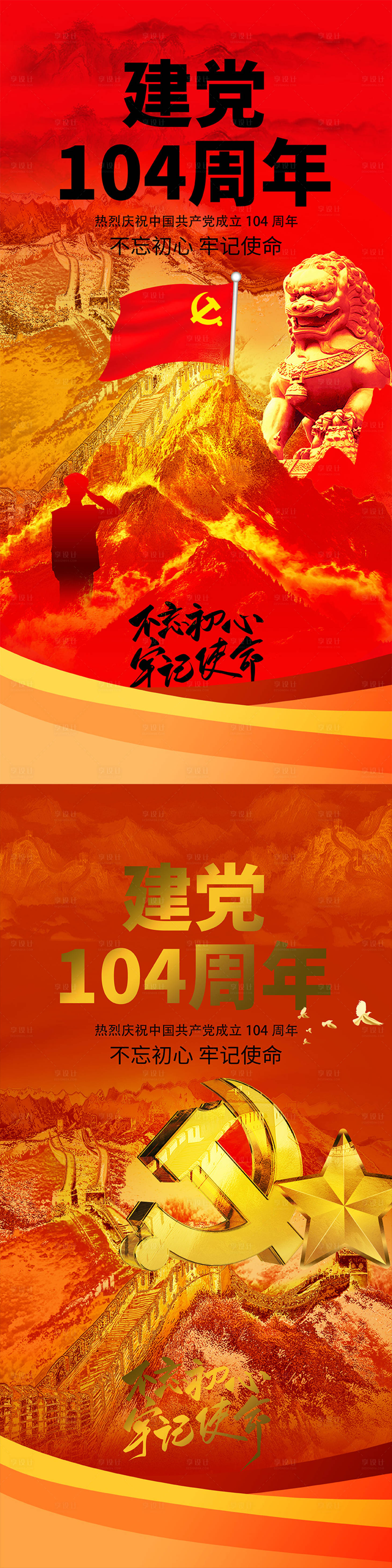 源文件下載【享設計】搜索編號：15720031352684132【建黨節海報】