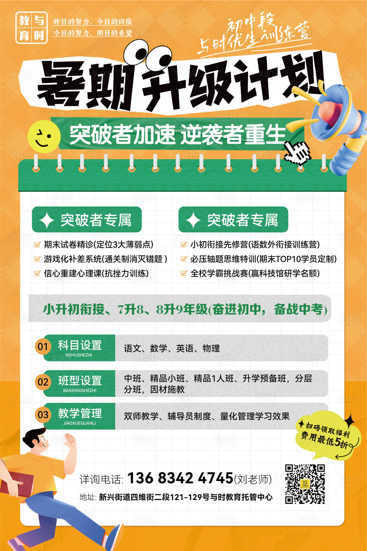 源文件下載【享設(shè)計(jì)】搜索編號：26540031490702729【教育朋友圈海報(bào)】