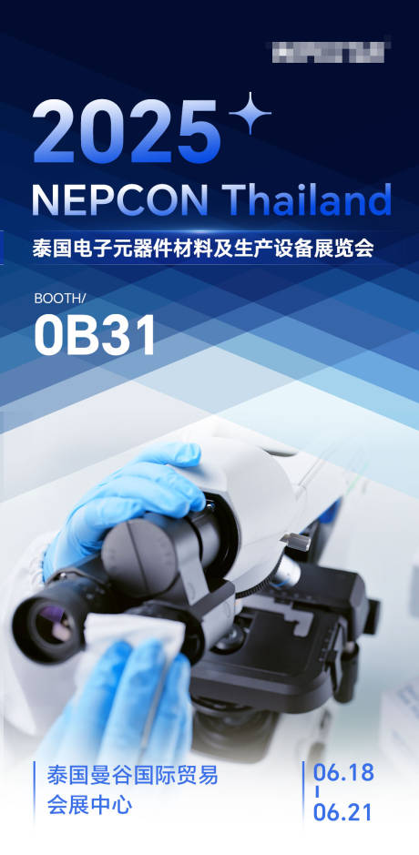 源文件下載【享設計】搜索編號：30760031419209848【工業展會海報】