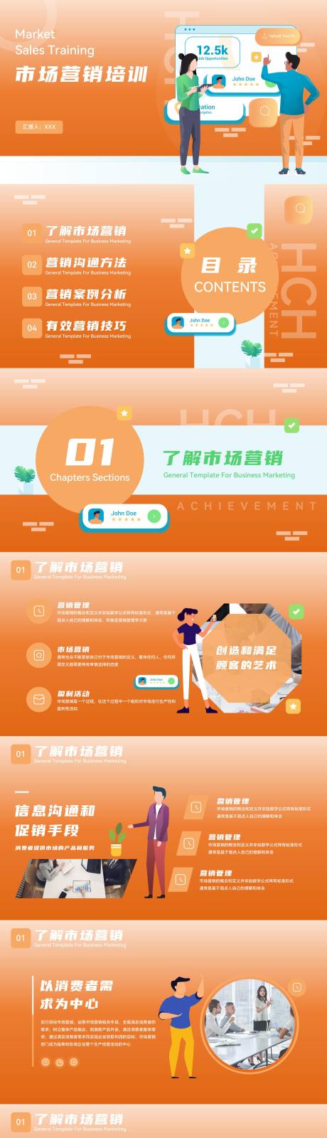 源文件下载【绿橙塞扁平风市场营销培训】编号：76320031658727029