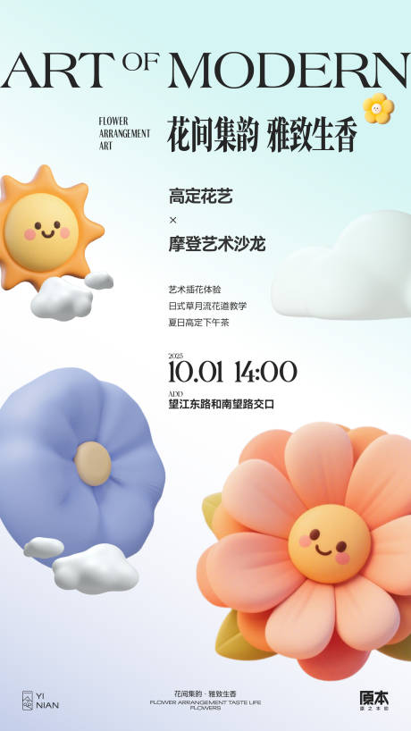 源文件下载【插花活动海报】编号：36890031608611283