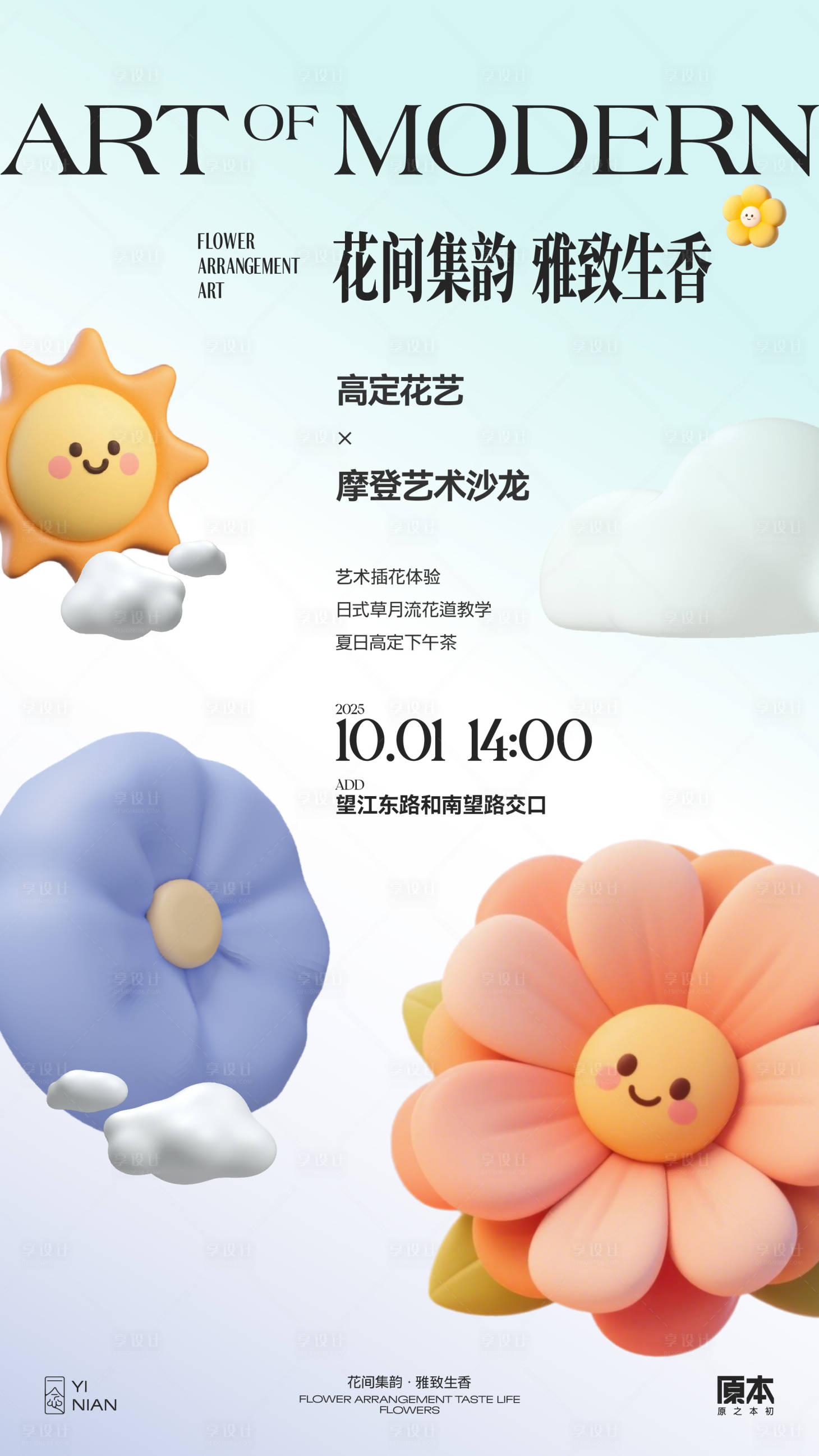 源文件下载【插花活动海报】编号：36890031608611283