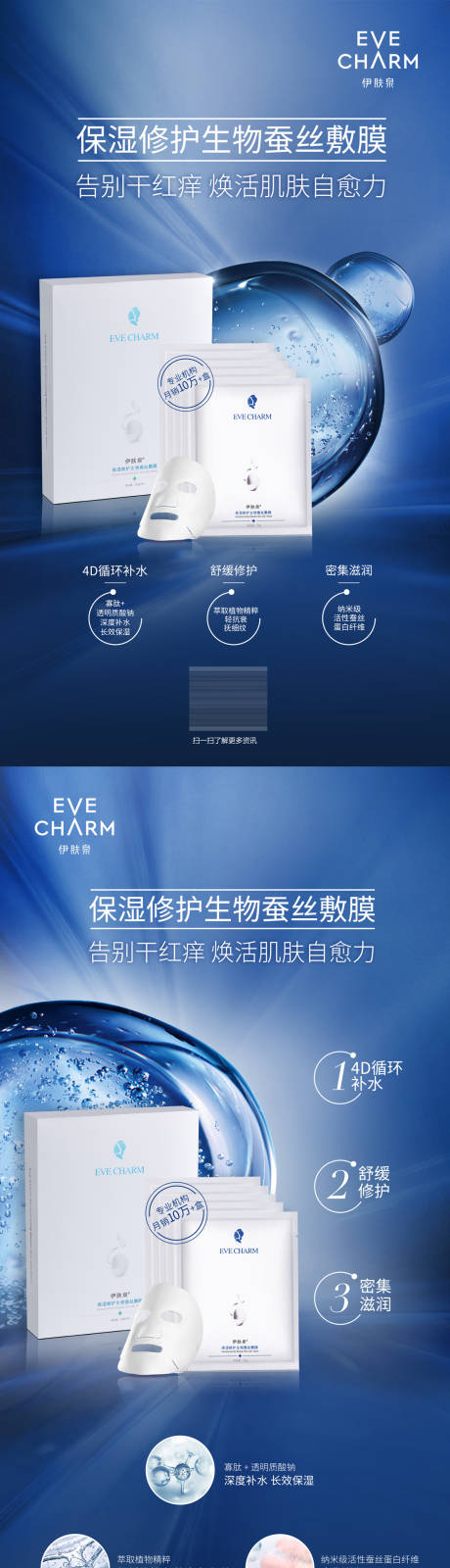 源文件下载【海报展架保湿修护生物蚕丝敷膜】编号：97030031551173233