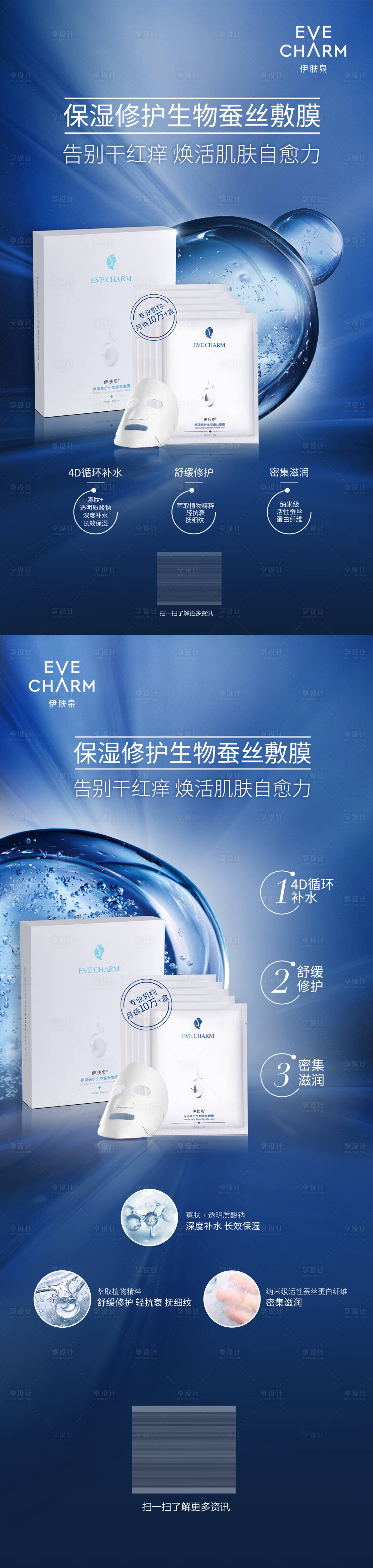 源文件下載【享設計】搜索編號：97030031551173233【海報展架保濕修護生物蠶絲敷膜】